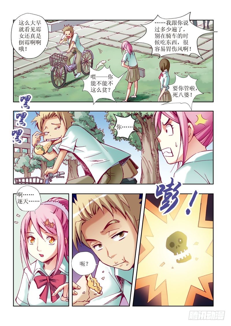 《片玉（冲天玄英录）》第21章 第9页