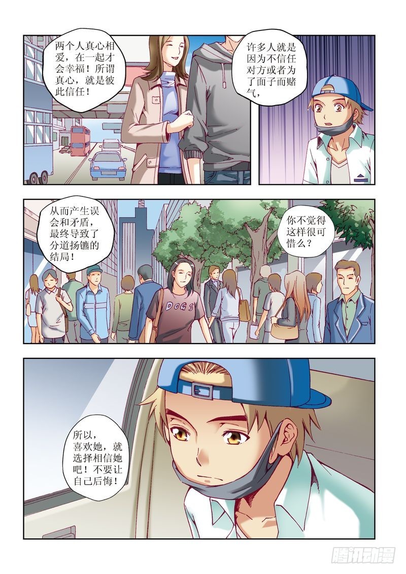 《片玉（冲天玄英录）》第22章 第10页