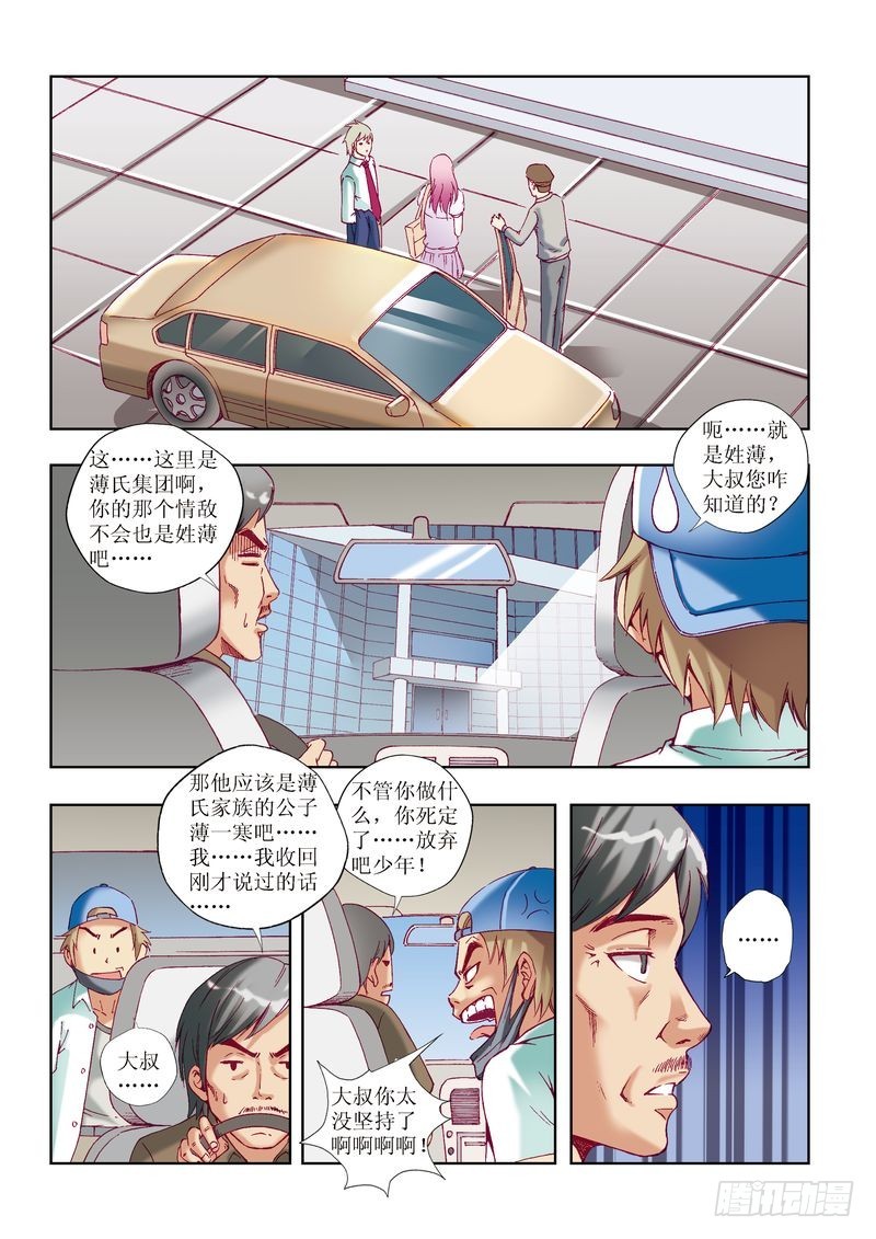 《片玉（冲天玄英录）》第22章 第11页