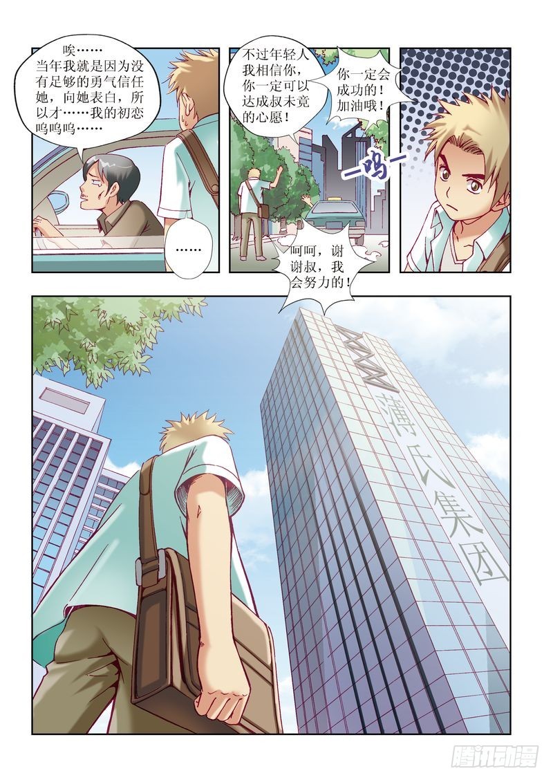 《片玉（冲天玄英录）》第22章 第12页