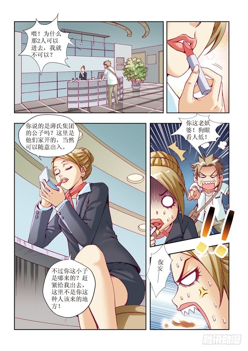 《片玉（冲天玄英录）》第22章 第13页