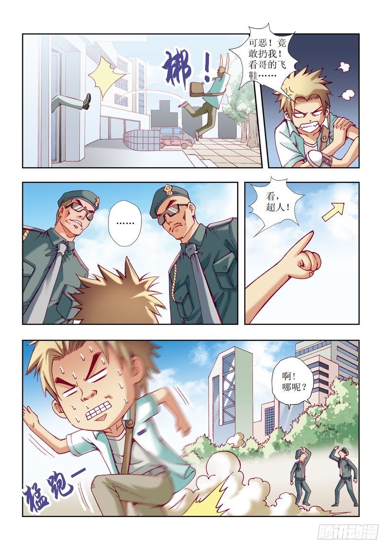 《片玉（冲天玄英录）》第22章 第14页