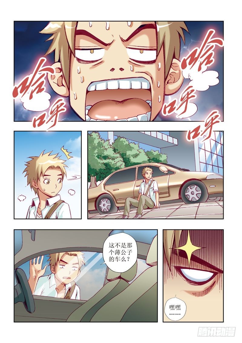 《片玉（冲天玄英录）》第22章 第15页