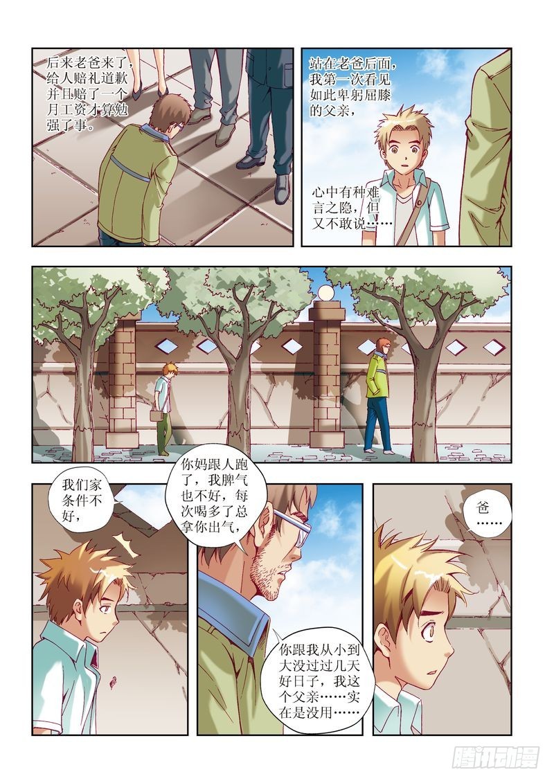 《片玉（冲天玄英录）》第22章 第17页