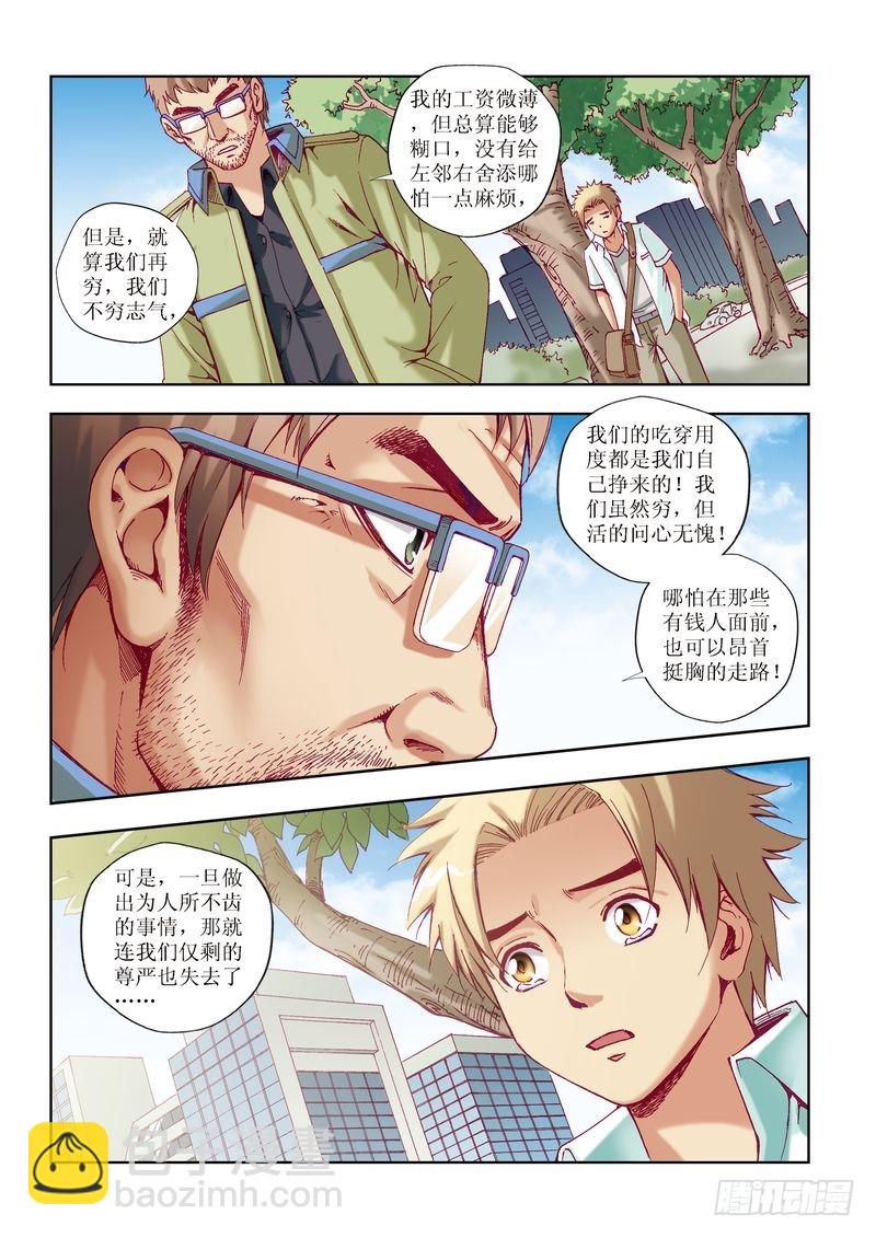 《片玉（冲天玄英录）》第22章 第18页