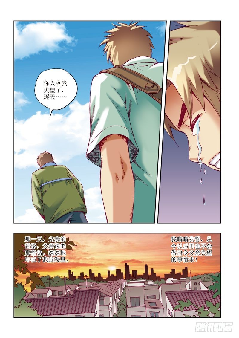 《片玉（冲天玄英录）》第22章 第19页