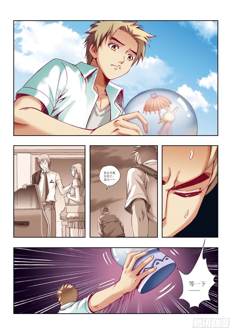 《片玉（冲天玄英录）》第22章 第23页