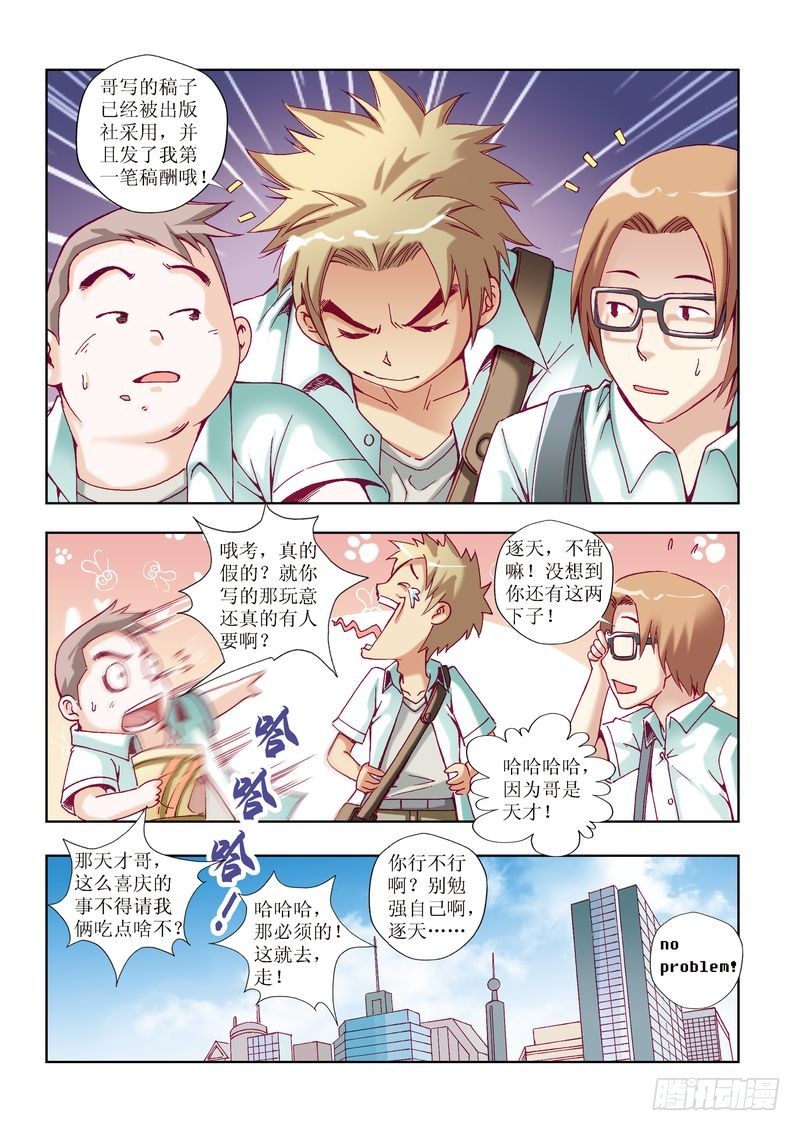 《片玉（冲天玄英录）》第22章 第3页
