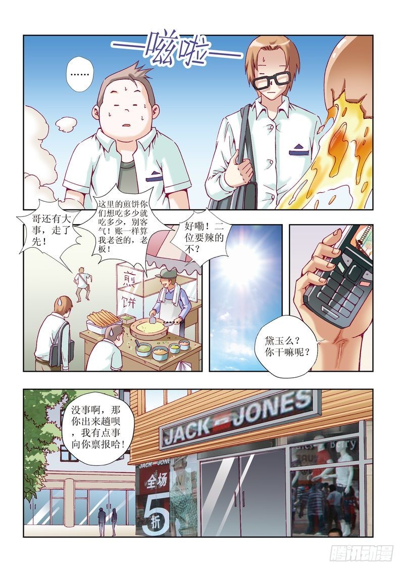 《片玉（冲天玄英录）》第22章 第4页