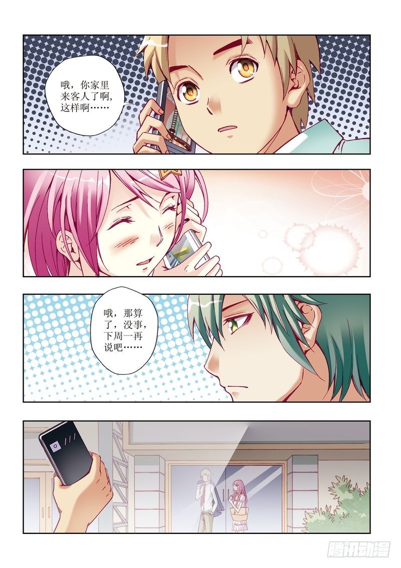 《片玉（冲天玄英录）》第22章 第6页