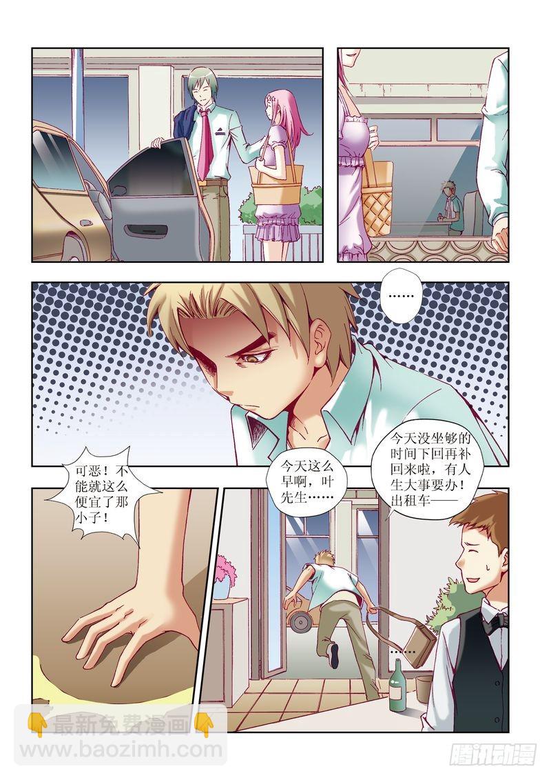 《片玉（冲天玄英录）》第22章 第7页