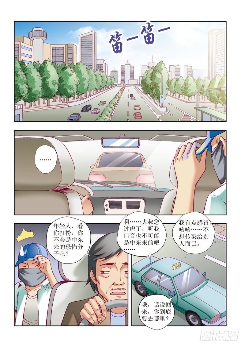 《片玉（冲天玄英录）》第22章 第8页