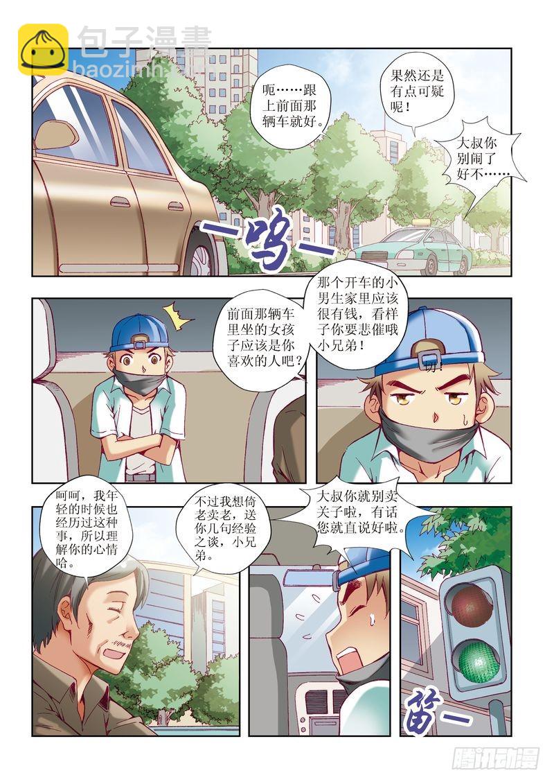 《片玉（冲天玄英录）》第22章 第9页