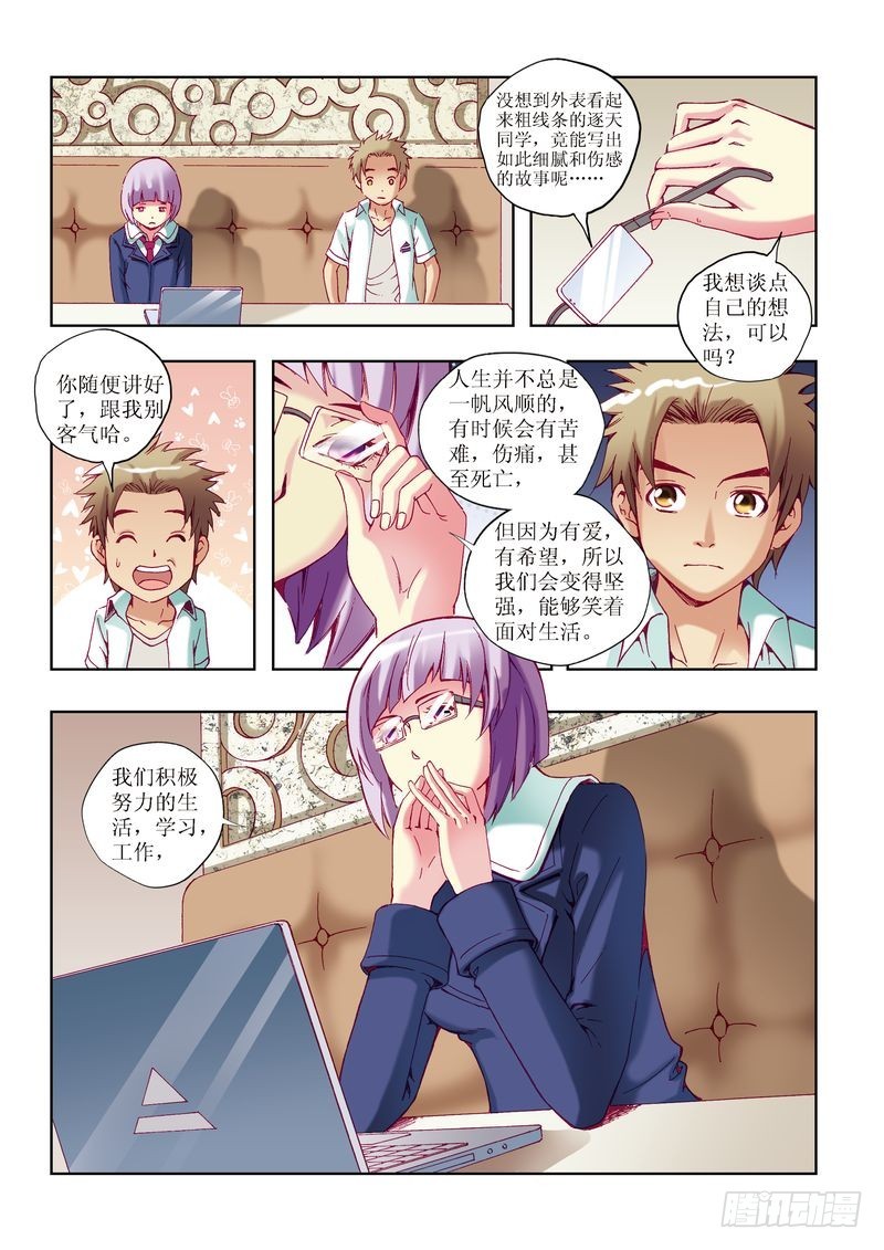 《片玉（冲天玄英录）》第23章 第10页