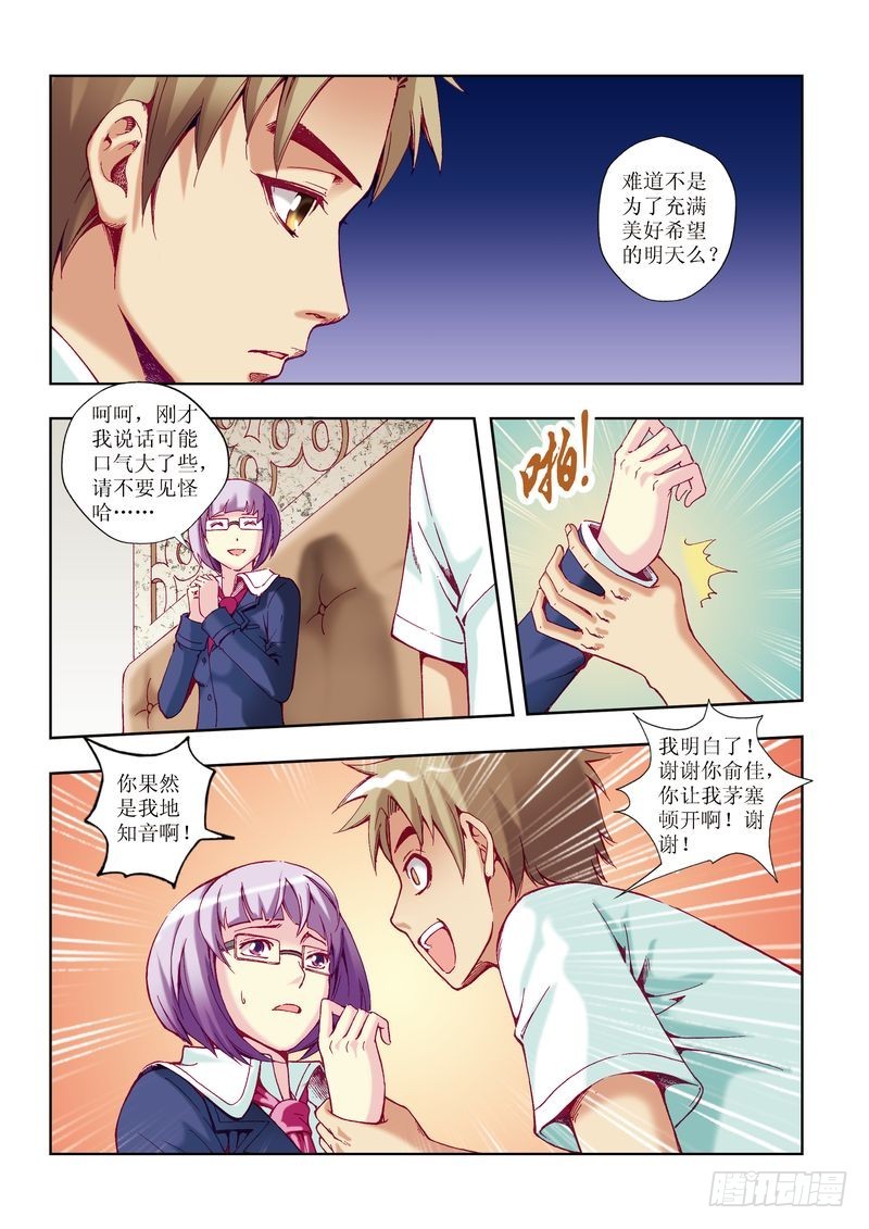 《片玉（冲天玄英录）》第23章 第11页