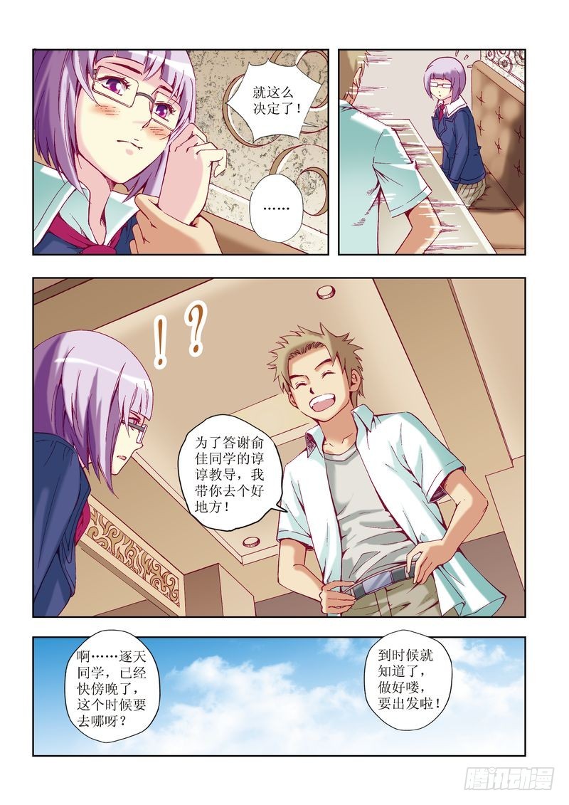 《片玉（冲天玄英录）》第23章 第12页