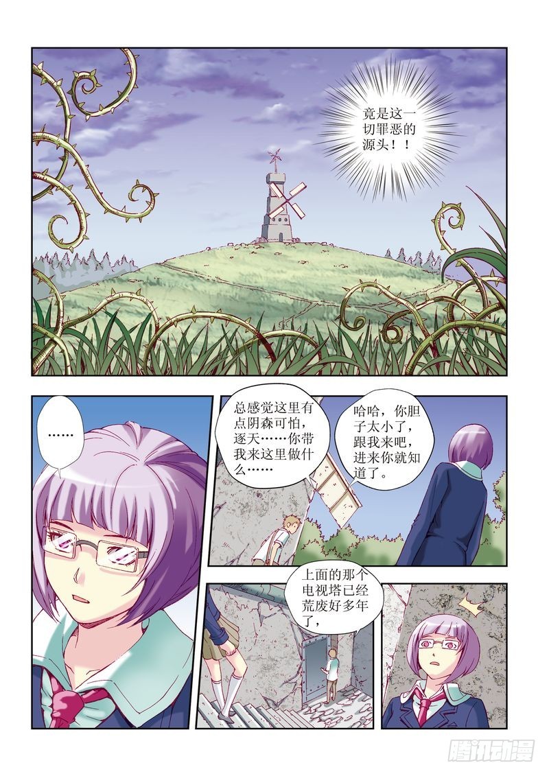 《片玉（冲天玄英录）》第23章 第14页