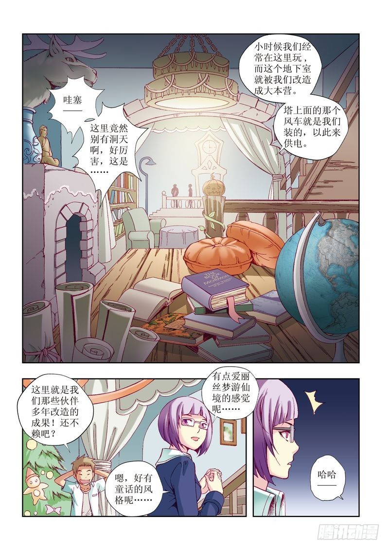 《片玉（冲天玄英录）》第23章 第15页