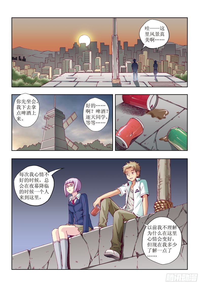 《片玉（冲天玄英录）》第23章 第18页