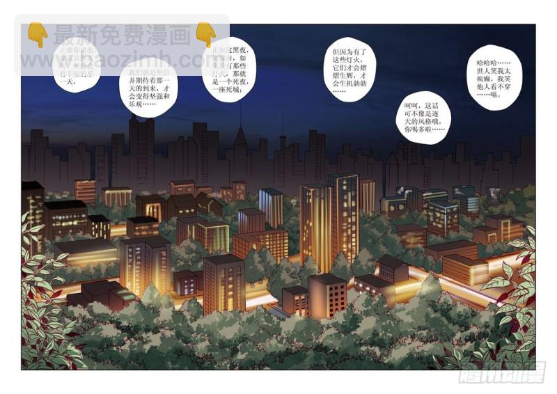 《片玉（冲天玄英录）》第23章 第19页