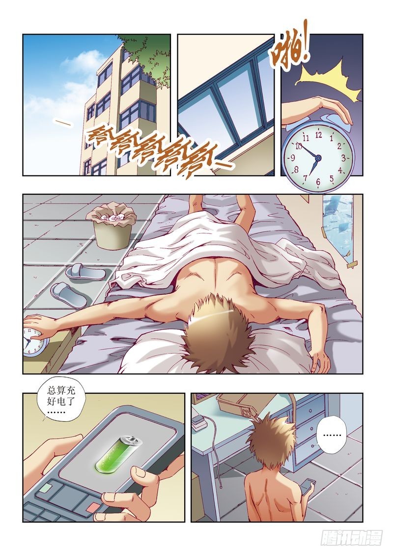 《片玉（冲天玄英录）》第23章 第20页