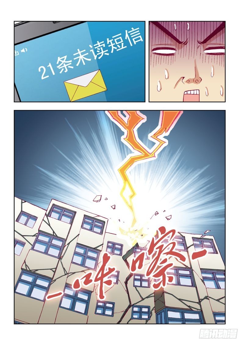 《片玉（冲天玄英录）》第23章 第21页