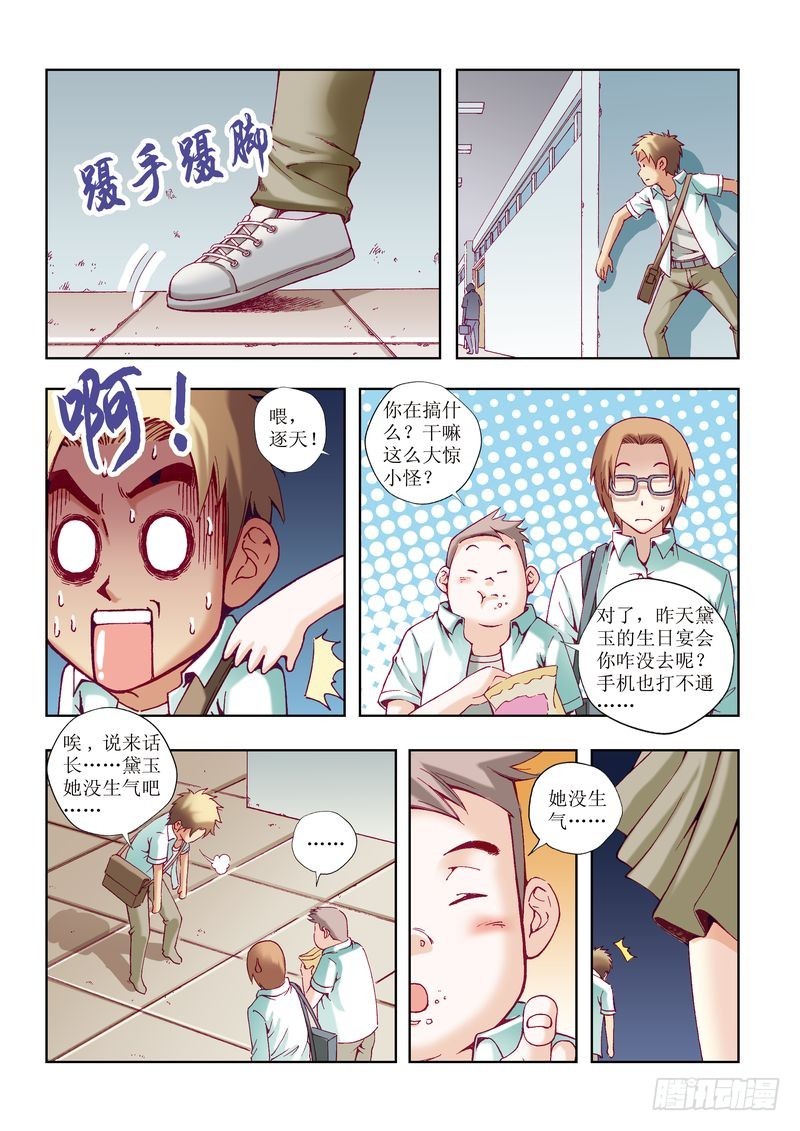 《片玉（冲天玄英录）》第23章 第22页