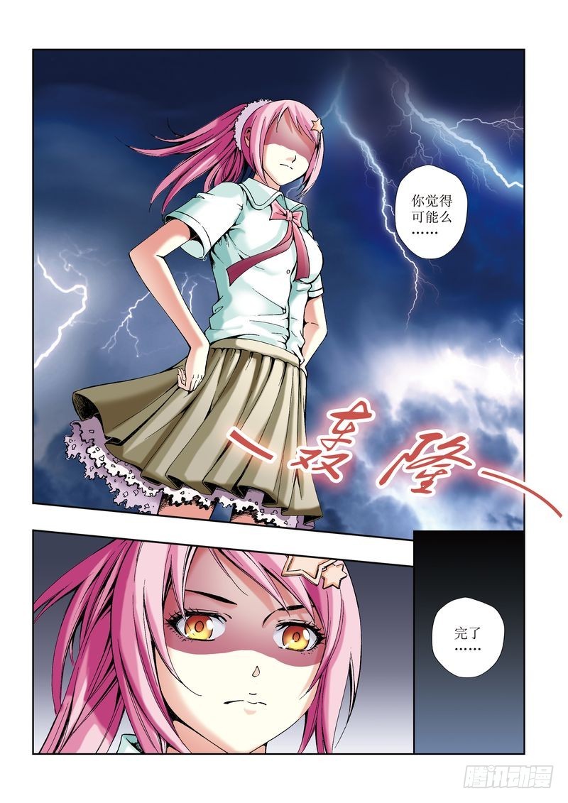 《片玉（冲天玄英录）》第23章 第23页