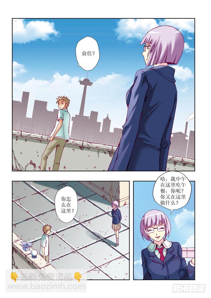 《片玉（冲天玄英录）》第23章 第2页