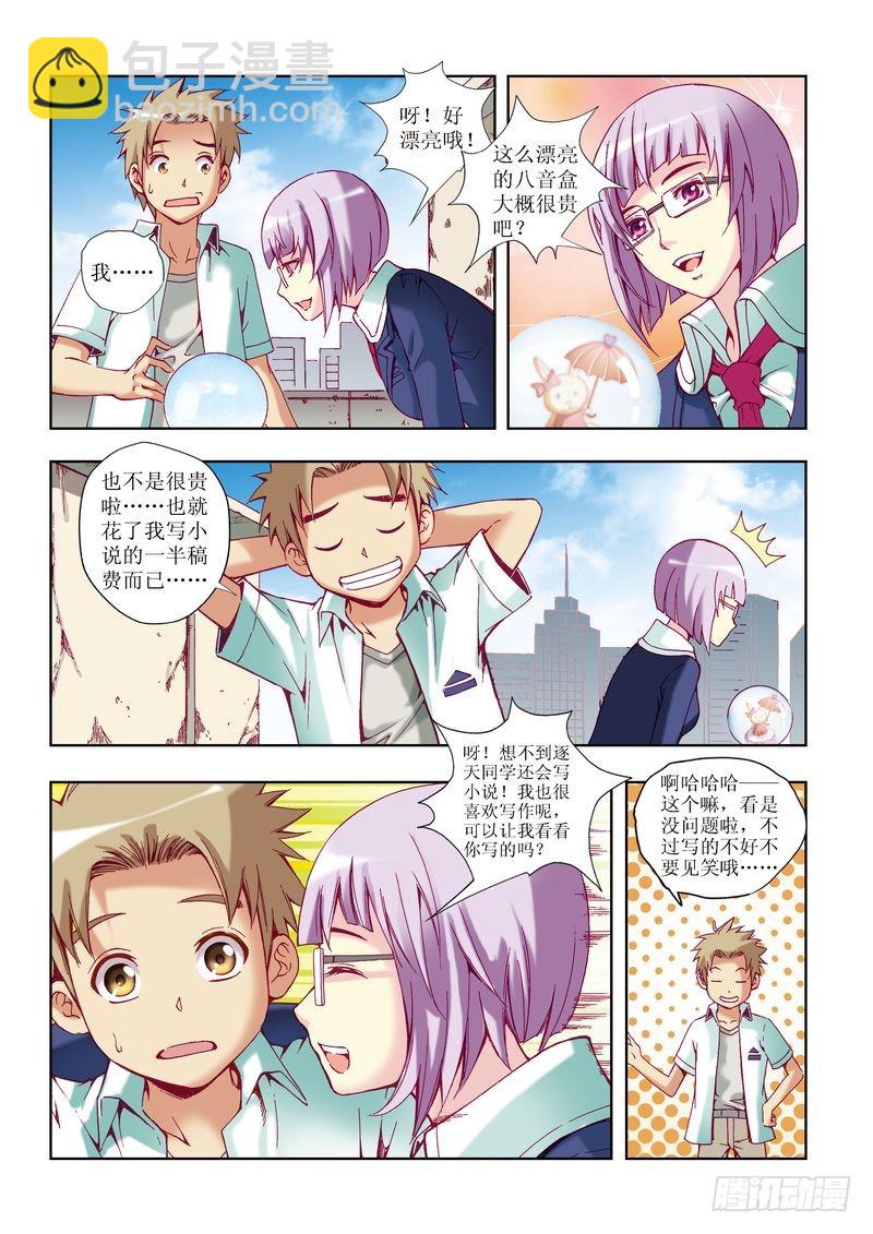《片玉（冲天玄英录）》第23章 第3页