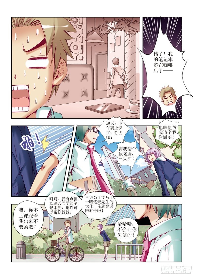 《片玉（冲天玄英录）》第23章 第4页