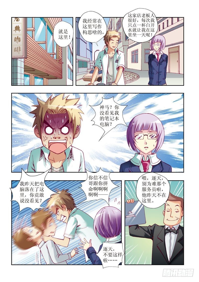 《片玉（冲天玄英录）》第23章 第5页
