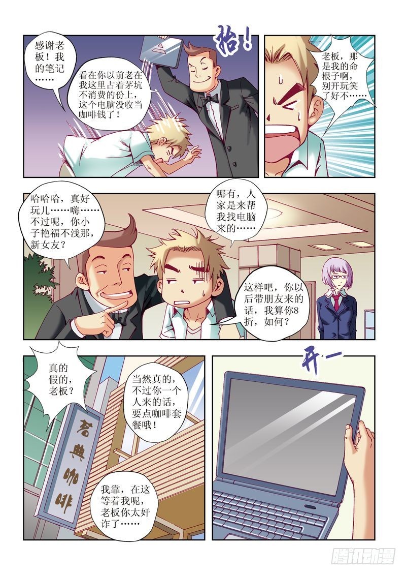 《片玉（冲天玄英录）》第23章 第6页