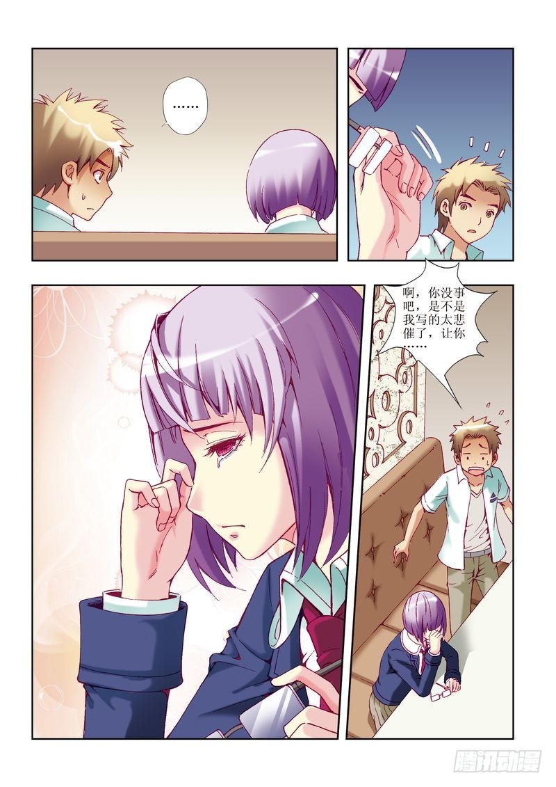 《片玉（冲天玄英录）》第23章 第8页