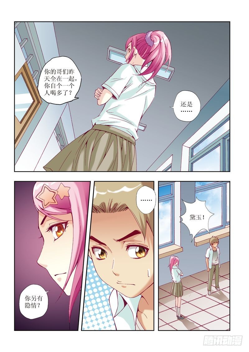 《片玉（冲天玄英录）》第24章 第10页