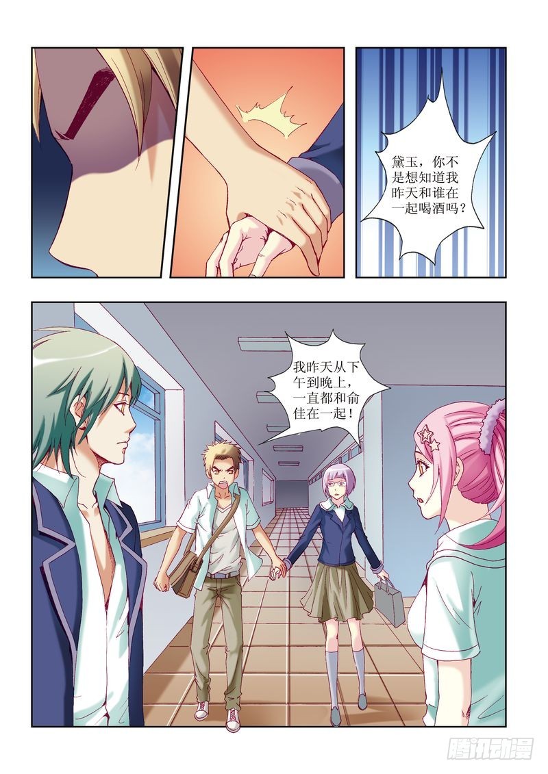 《片玉（冲天玄英录）》第24章 第13页