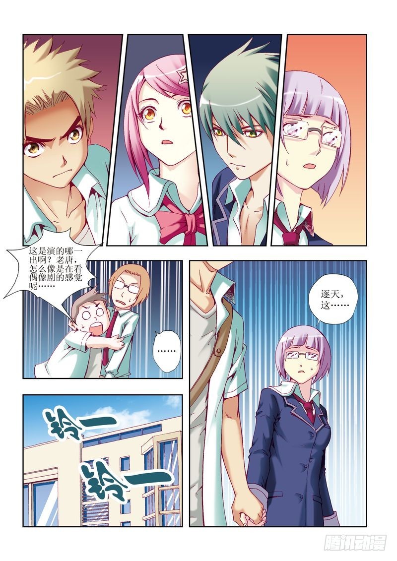 《片玉（冲天玄英录）》第24章 第14页