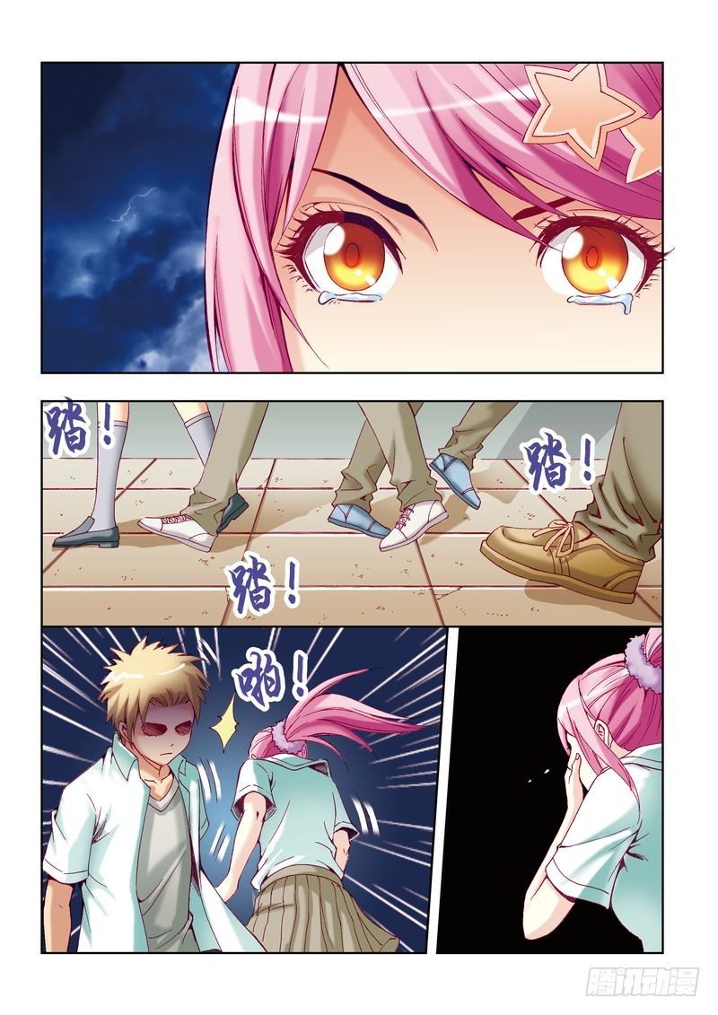 《片玉（冲天玄英录）》第24章 第15页