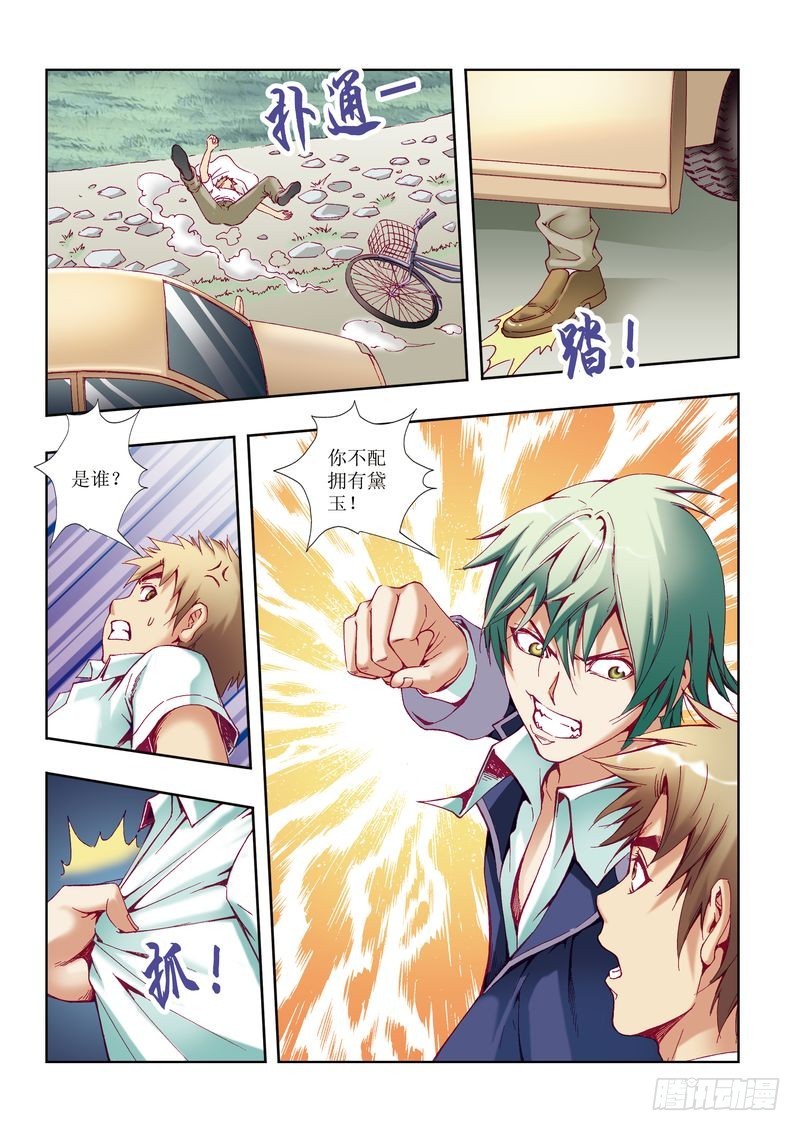 《片玉（冲天玄英录）》第24章 第18页