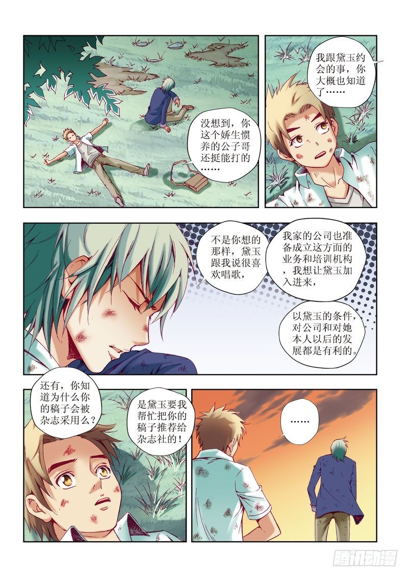 《片玉（冲天玄英录）》第24章 第21页