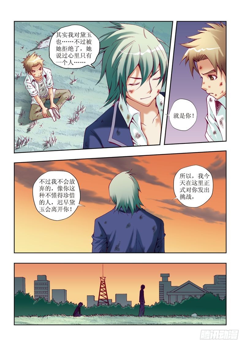 《片玉（冲天玄英录）》第24章 第22页