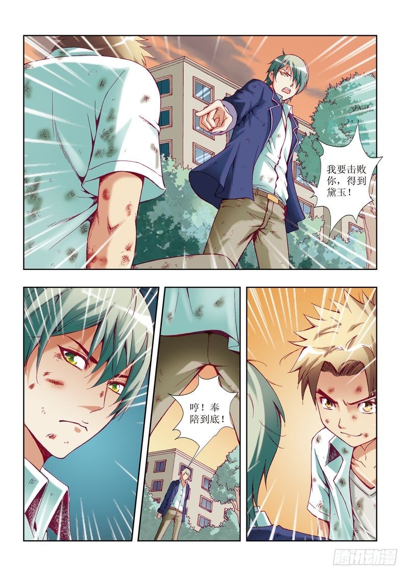 《片玉（冲天玄英录）》第24章 第23页