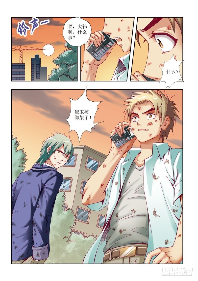 《片玉（冲天玄英录）》第24章 第24页