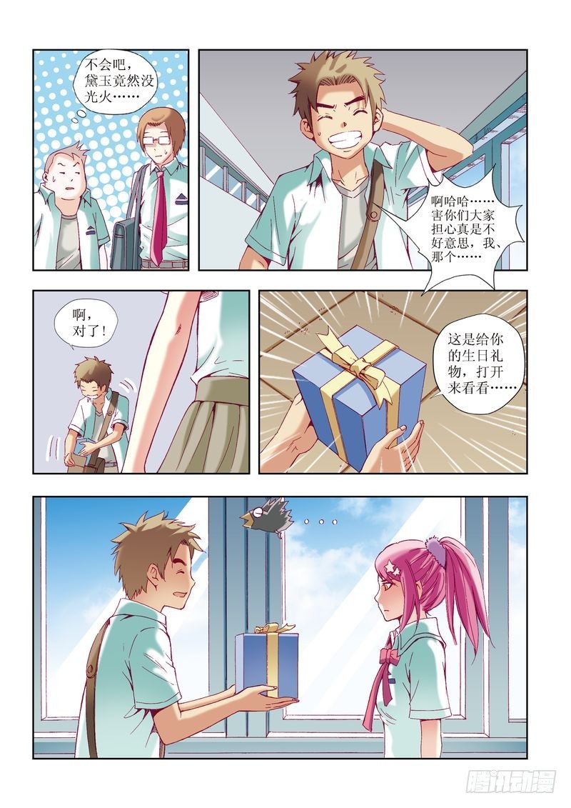 《片玉（冲天玄英录）》第24章 第4页