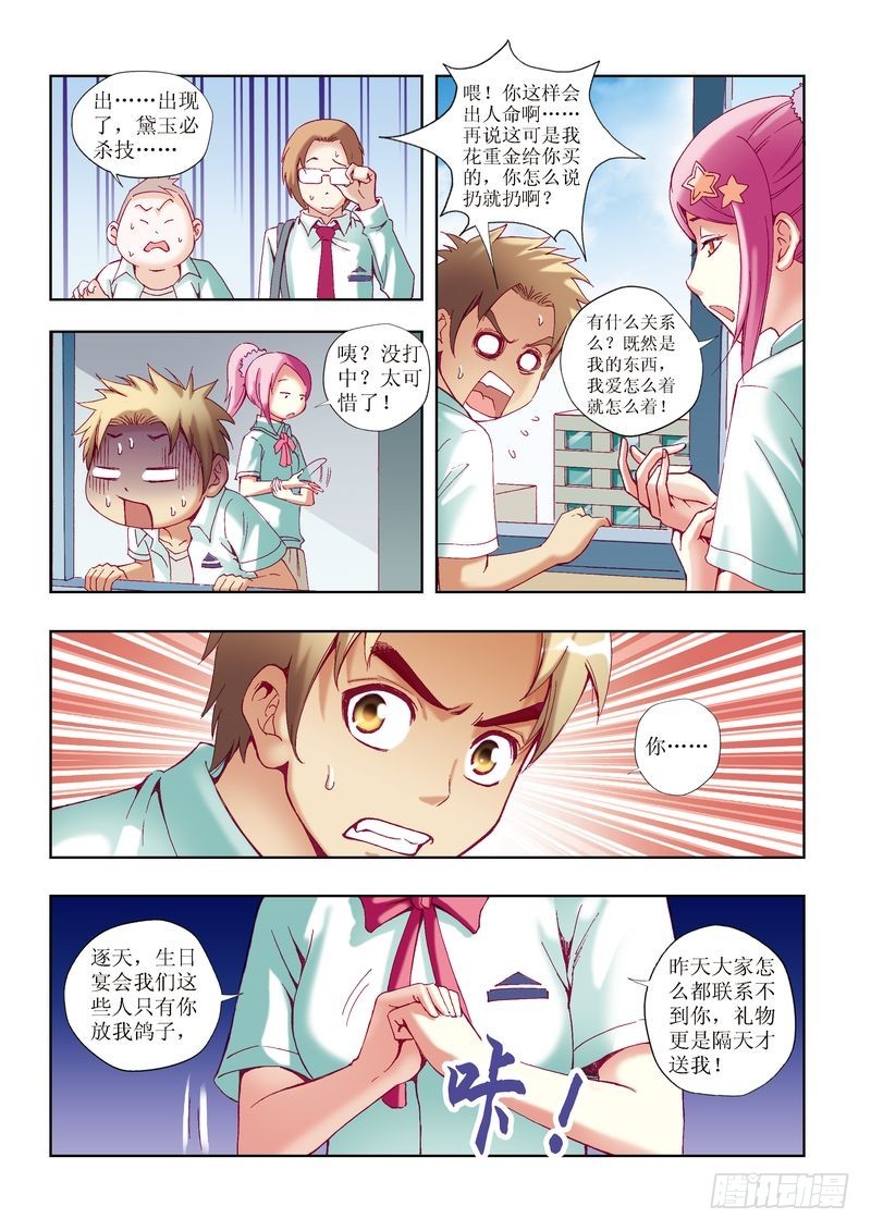 《片玉（冲天玄英录）》第24章 第8页