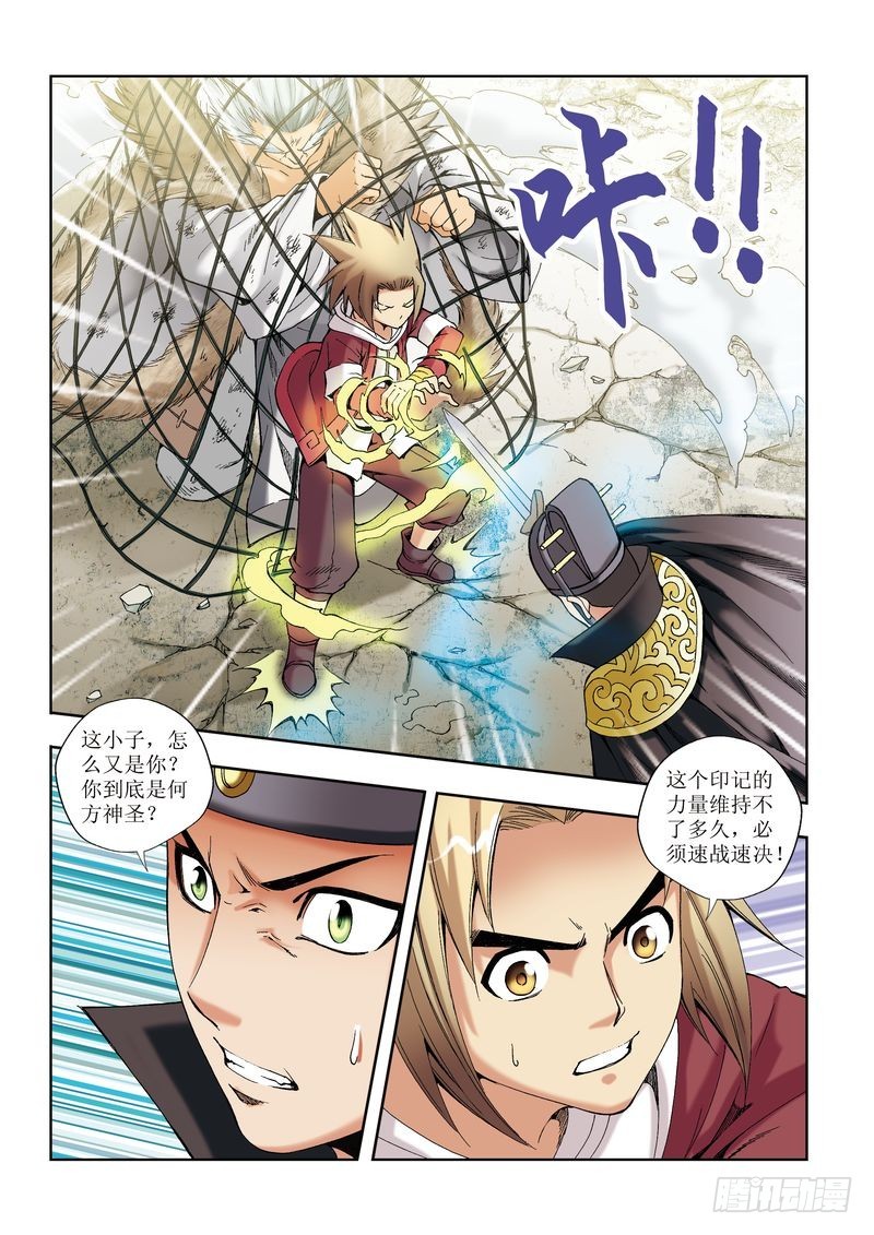 《片玉（冲天玄英录）》第27章 第10页