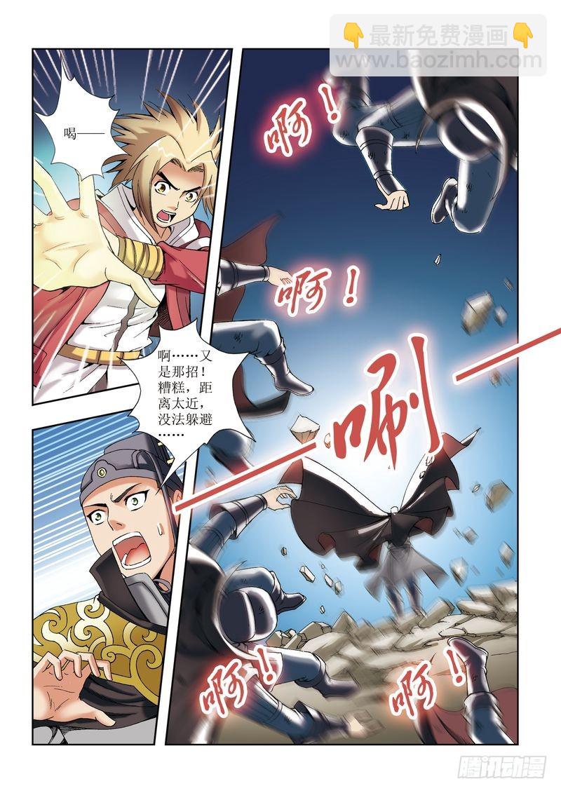 《片玉（冲天玄英录）》第27章 第11页