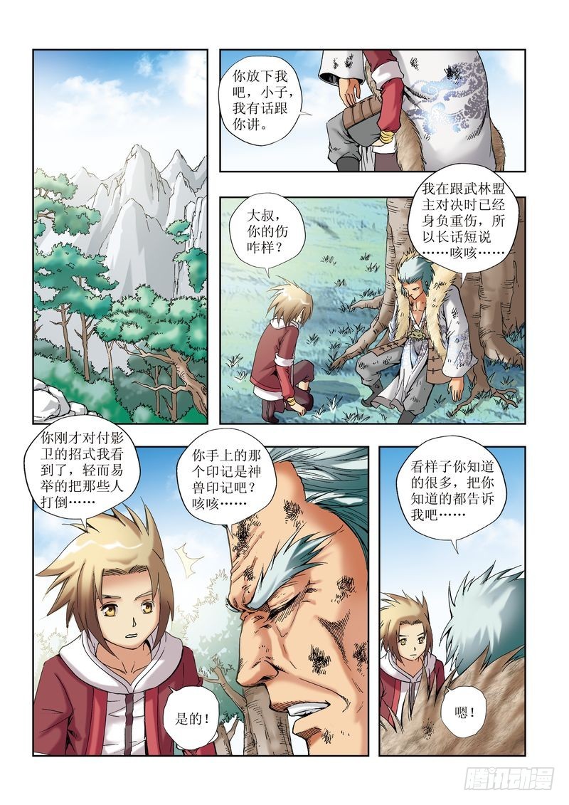 《片玉（冲天玄英录）》第27章 第12页