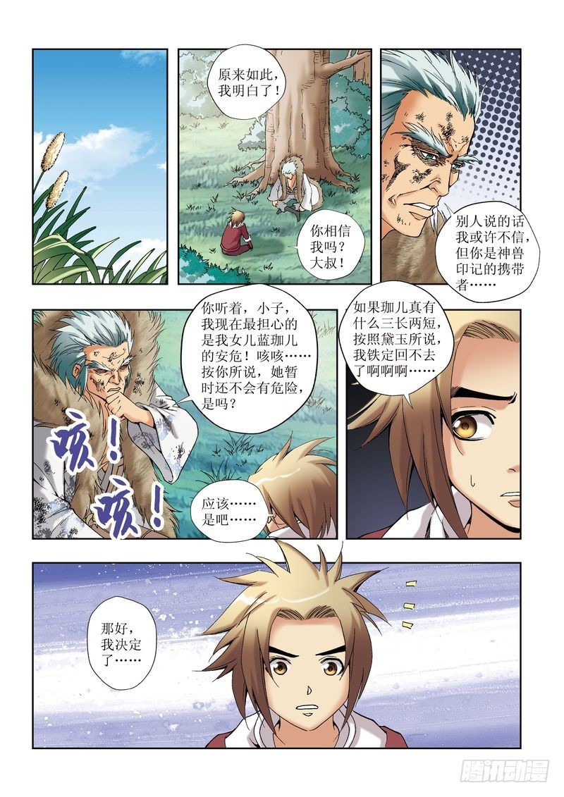 《片玉（冲天玄英录）》第27章 第13页