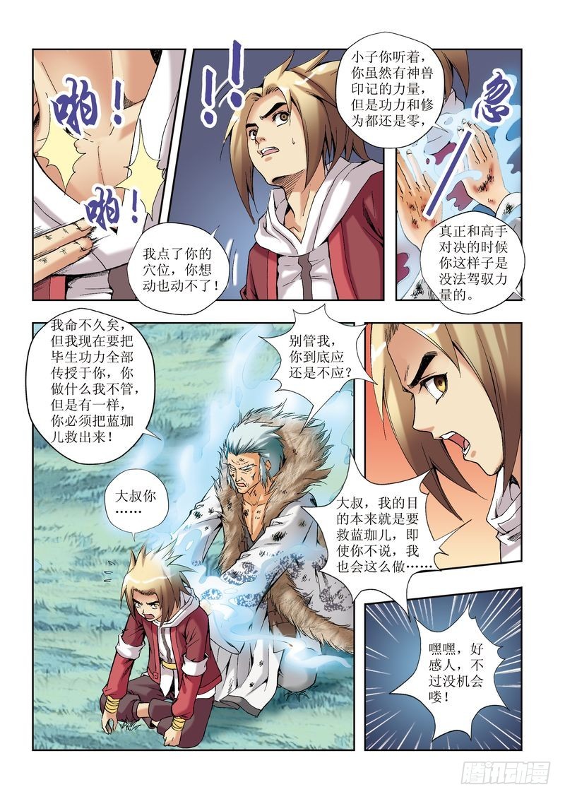 《片玉（冲天玄英录）》第27章 第14页